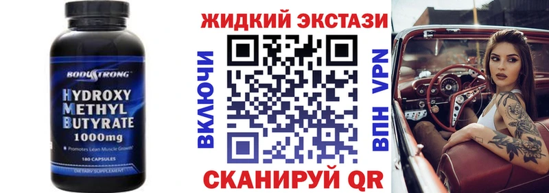 магазин продажи Белорецк Бутират жидкий экстази