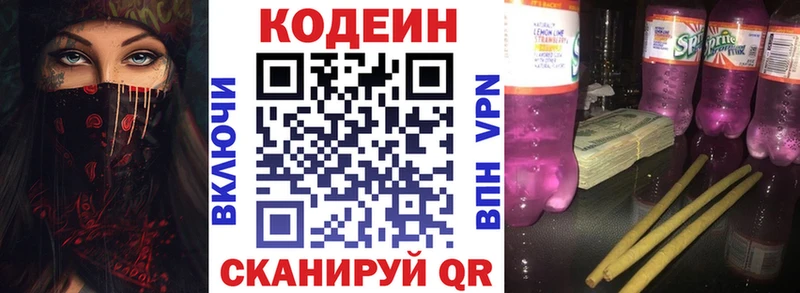 Кодеин Purple Drank  Белорецк 